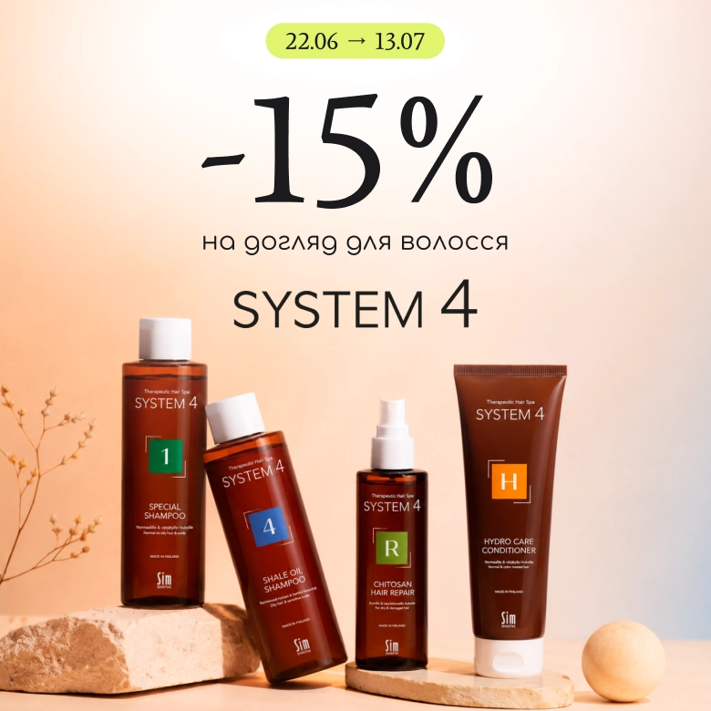 -15% на догляд за волоссям System4!