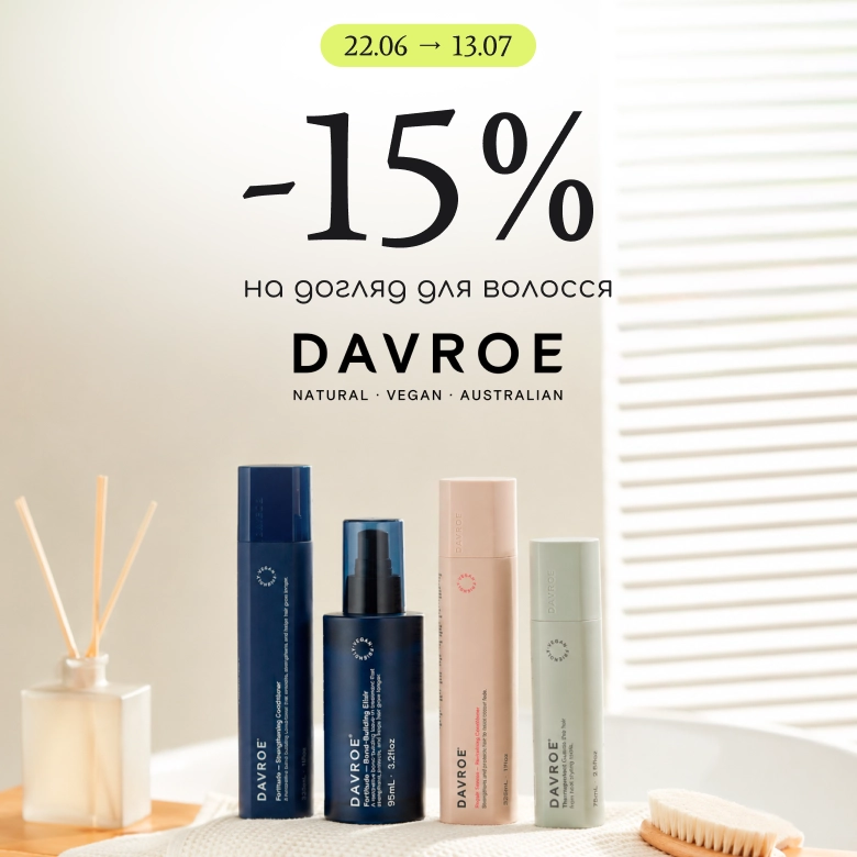 -15% на професійний догляд за волоссям Davroe!