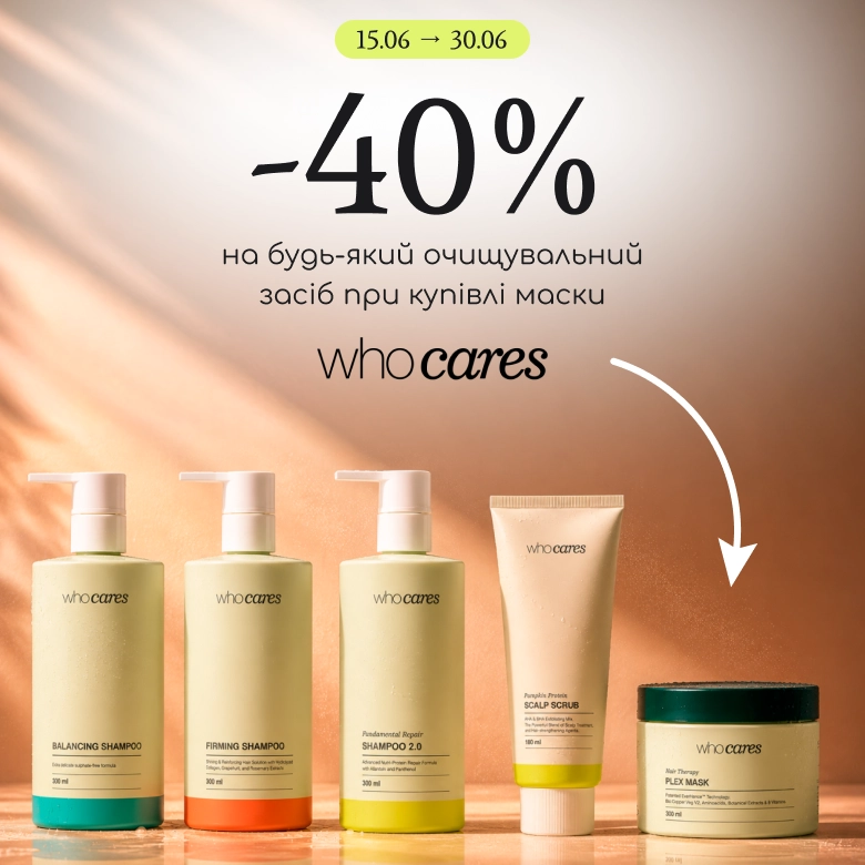 -40% на очищувальні засоби Who Cares при купівлі маски Who Cares Plex Mask! 