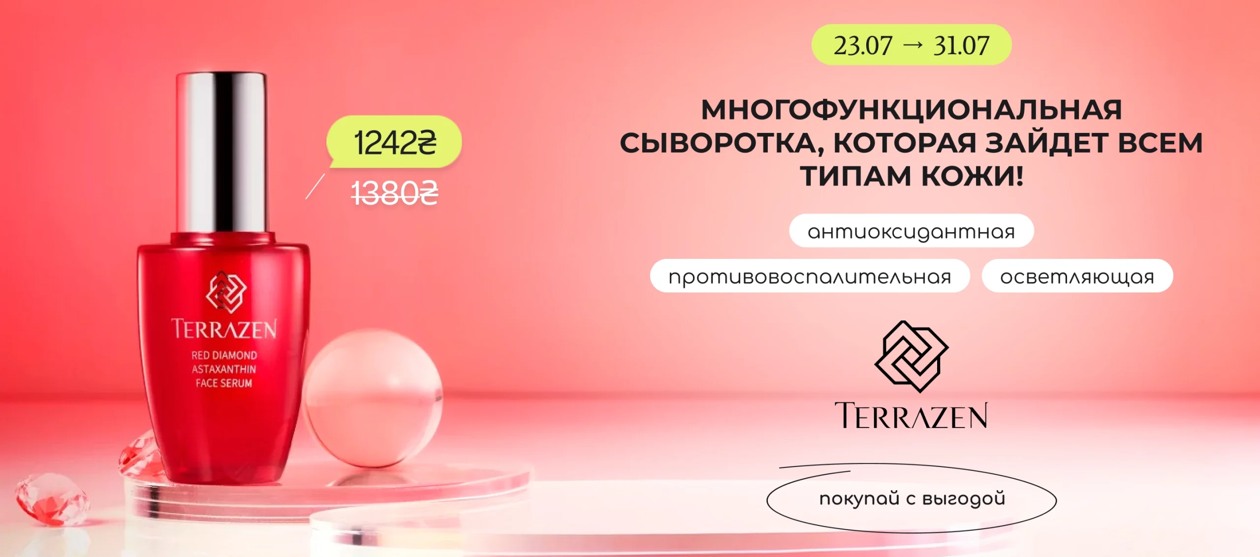 Сироватка для обличчя з астаксантином TERRAZEN