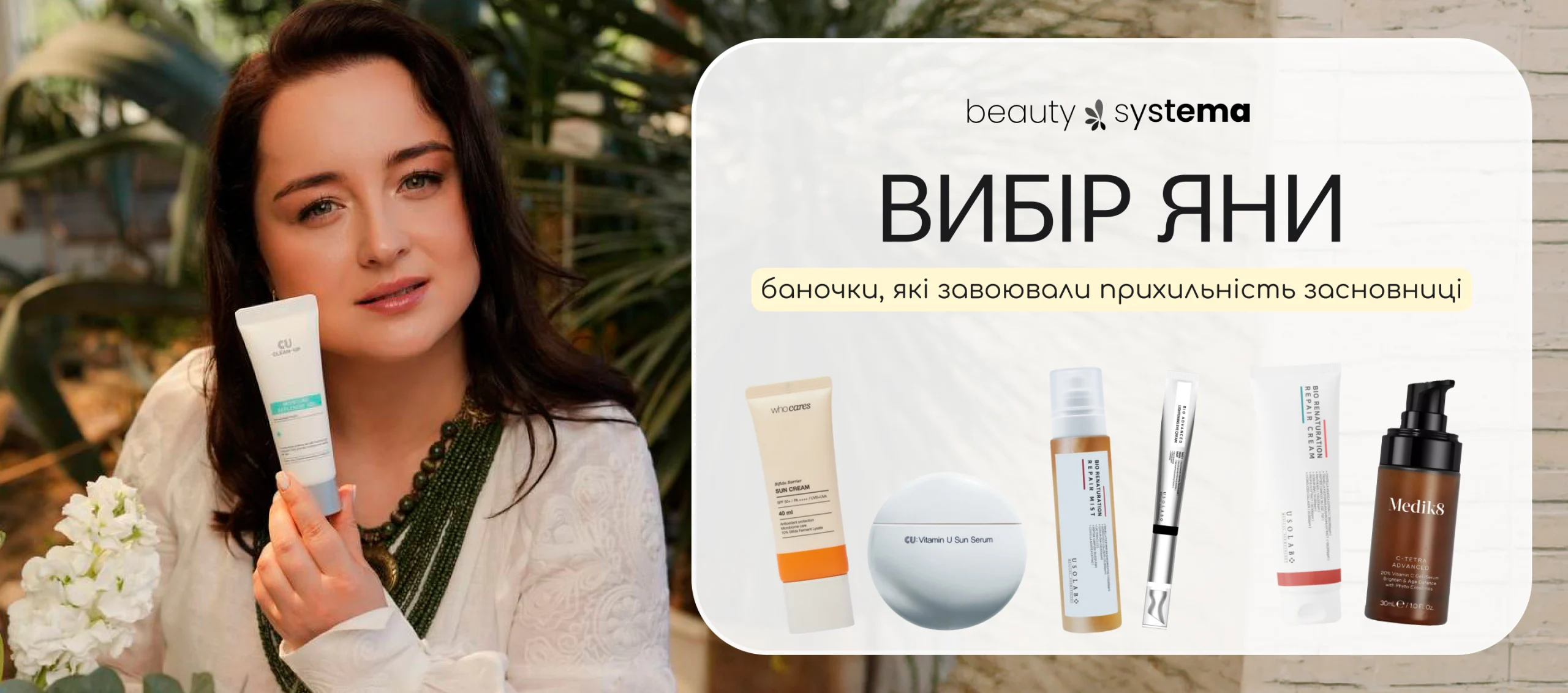 Вибір Яни 