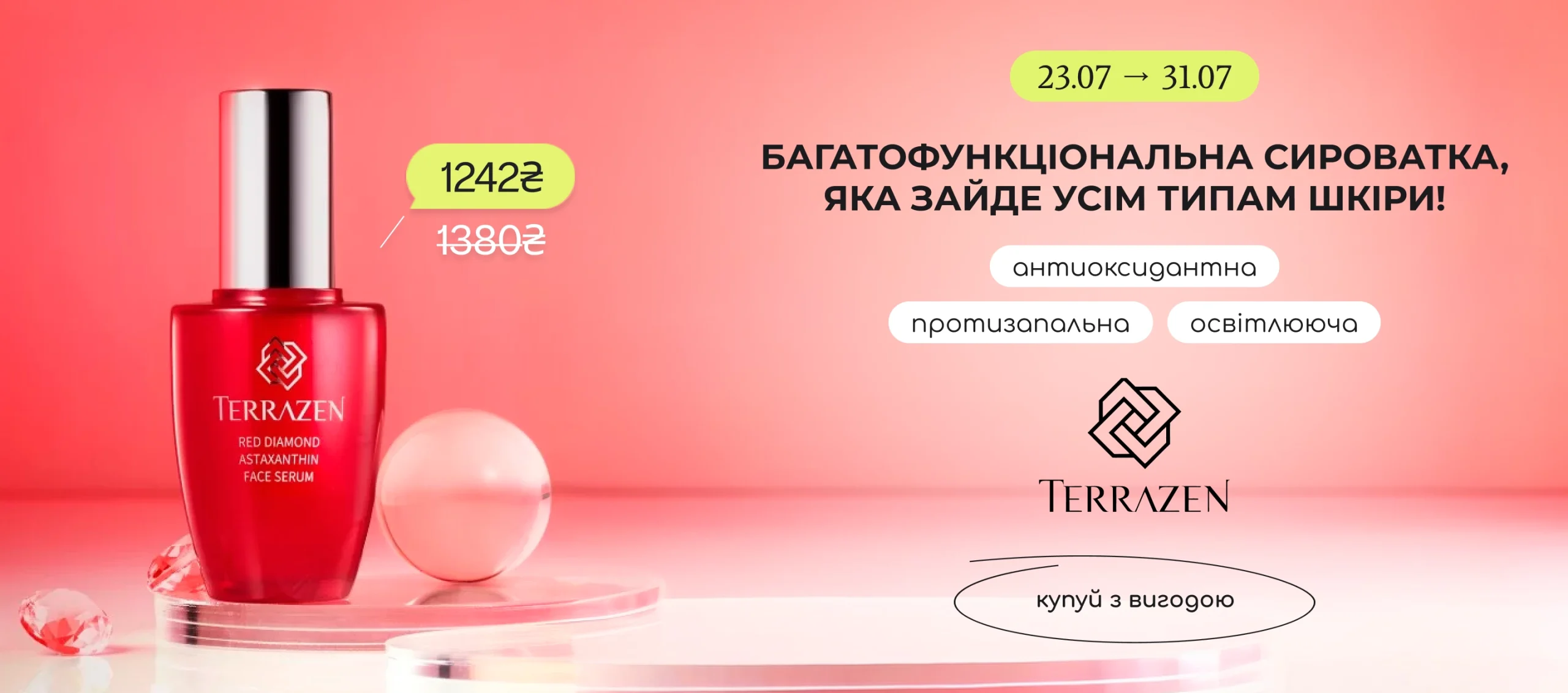 Сироватка для обличчя з астаксантином TERRAZEN