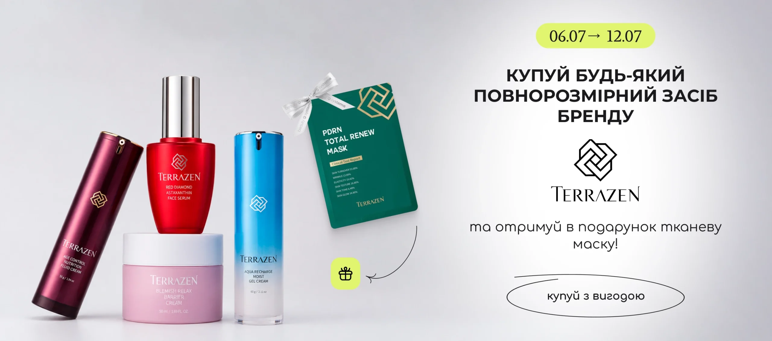 Купуй будь-який повнорозмірний засіб бренду Terrazen та отримуй тканеву маску у подарунок! 
