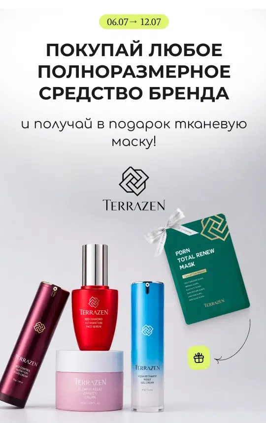 Покупай любое полноразмерное средство бренда Terrazen и получи тканевую маску в подарок!