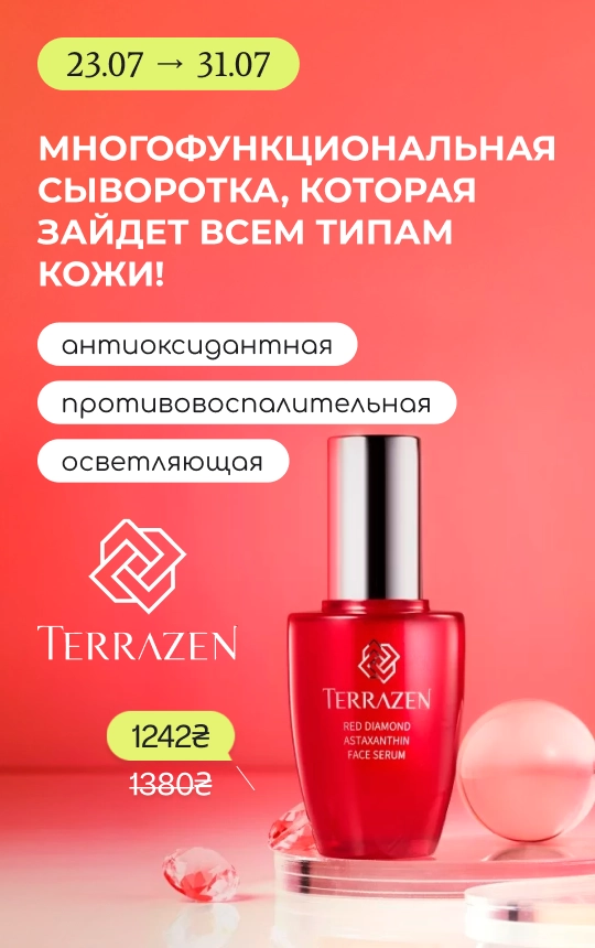 Сироватка для обличчя з астаксантином TERRAZEN