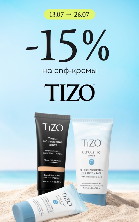 -15% на премиальные спф-кремы для лица и тела Tizo!