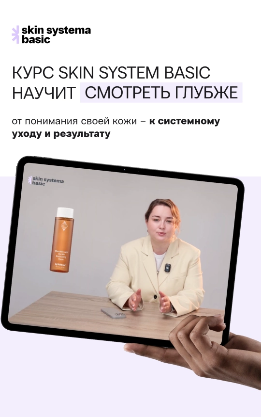 Skin Systema Basic