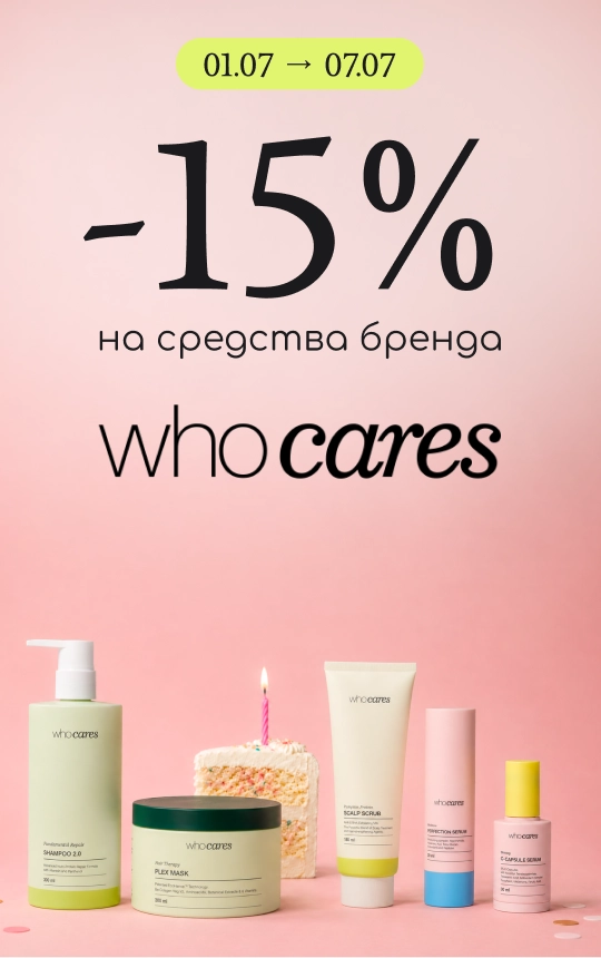 -15% на средства бренда Who Cares!