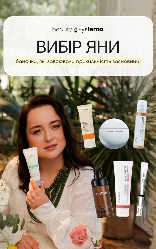 Вибір Яни 
