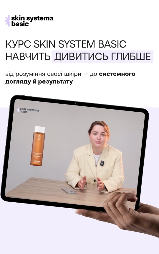 Skin Systema Basic