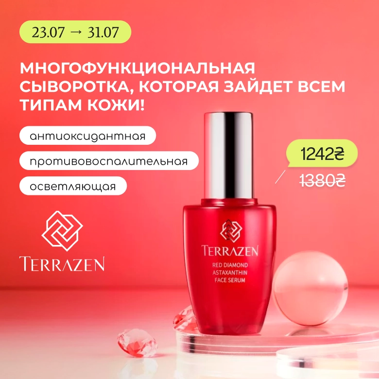Сироватка для обличчя з астаксантином TERRAZEN