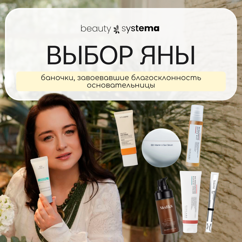  Выбор Яны