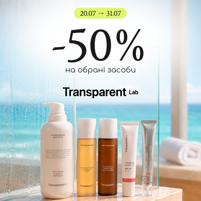 -50% знижка на обрані засоби бренду Transparent Lab!