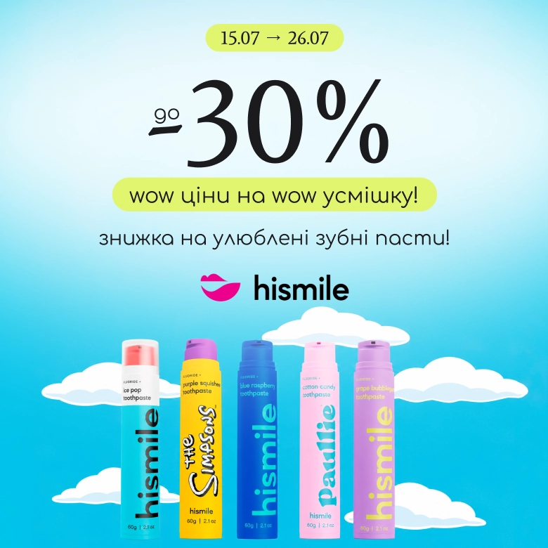 До -30% знижка на зубні пасти Hismile!