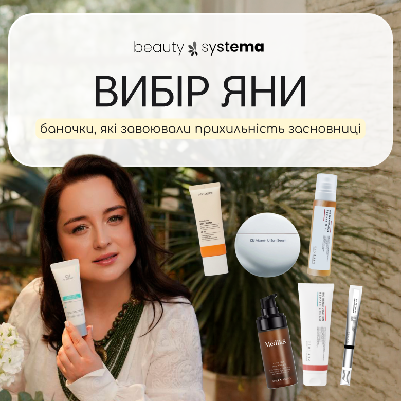 Вибір Яни 