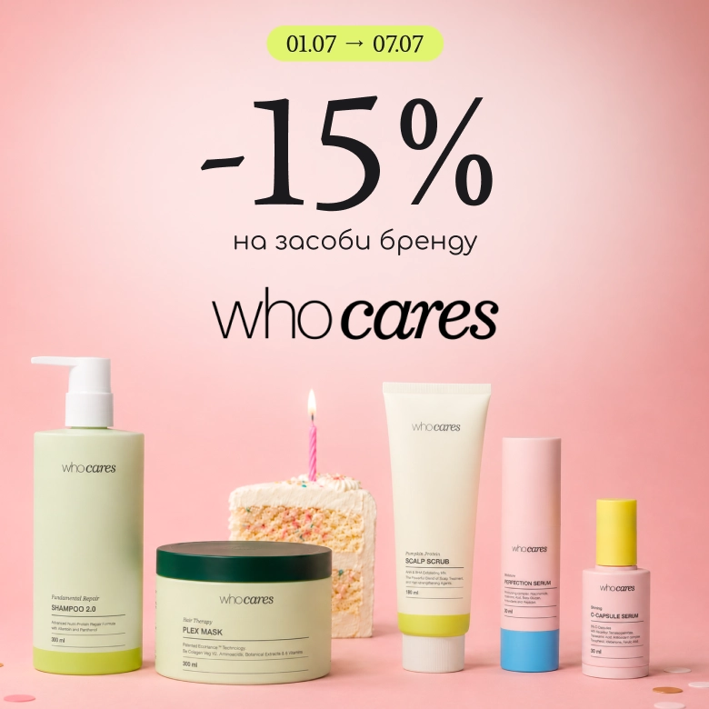 -15% на засоби бренду Who Cares!