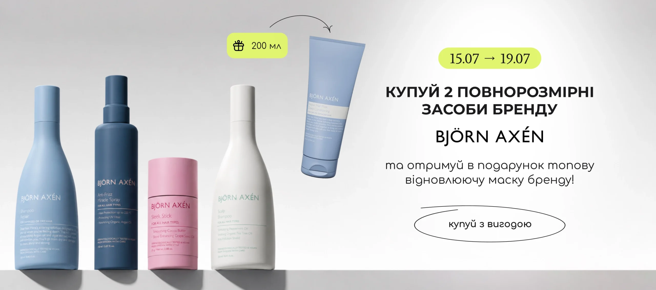 Купуй 2 повнорозмірні засоби бренду Bjorn Axen та отримуй в подарунок топову відновлюючу маску бренду Deep Conditioning Repair Hair Mask!  
