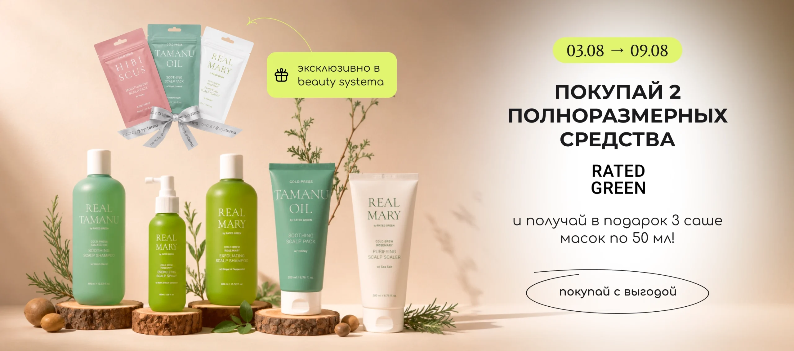 -15% на уход за волосами Real Natura!