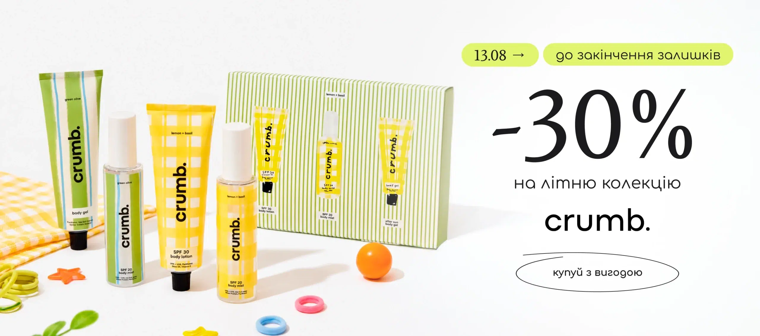 -30% на літню колекцію Crumb! 