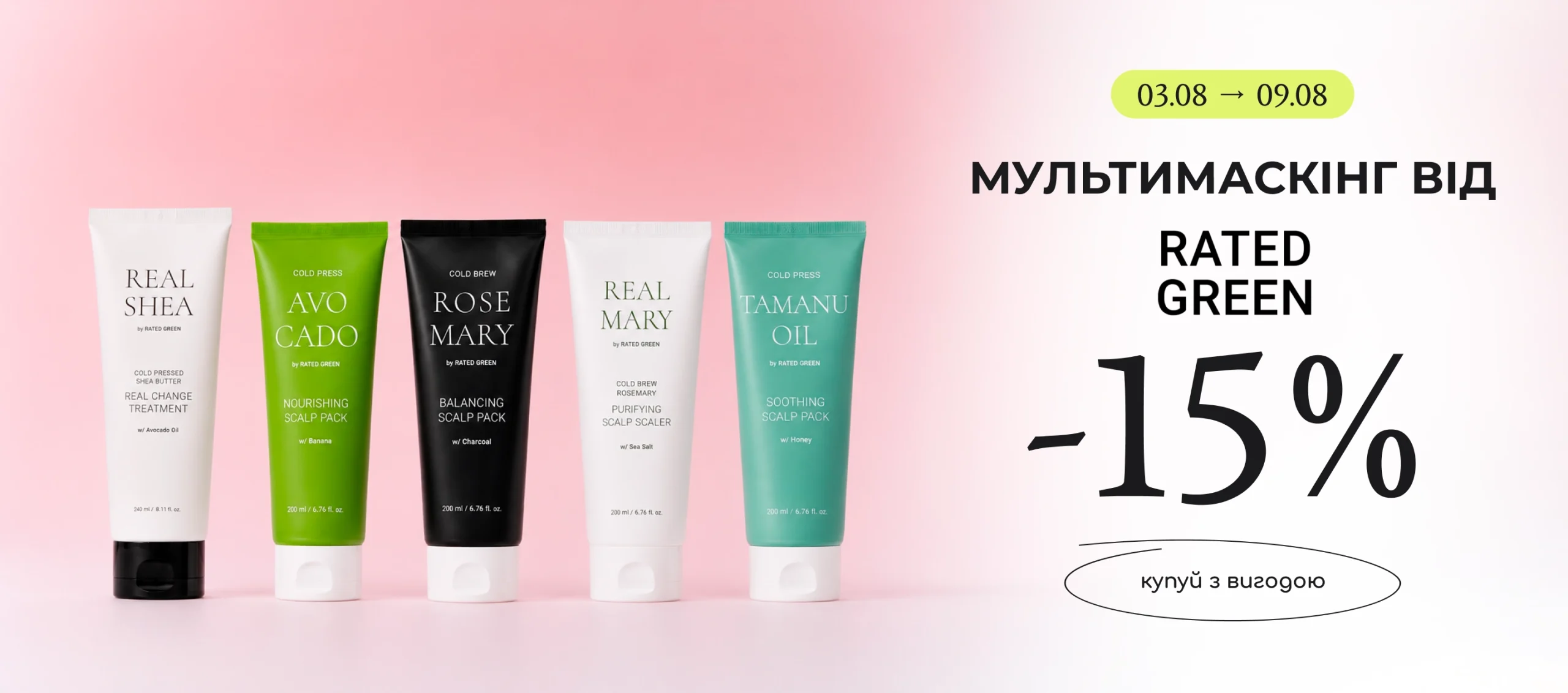 -15% на догляд за волоссям Real Natura!