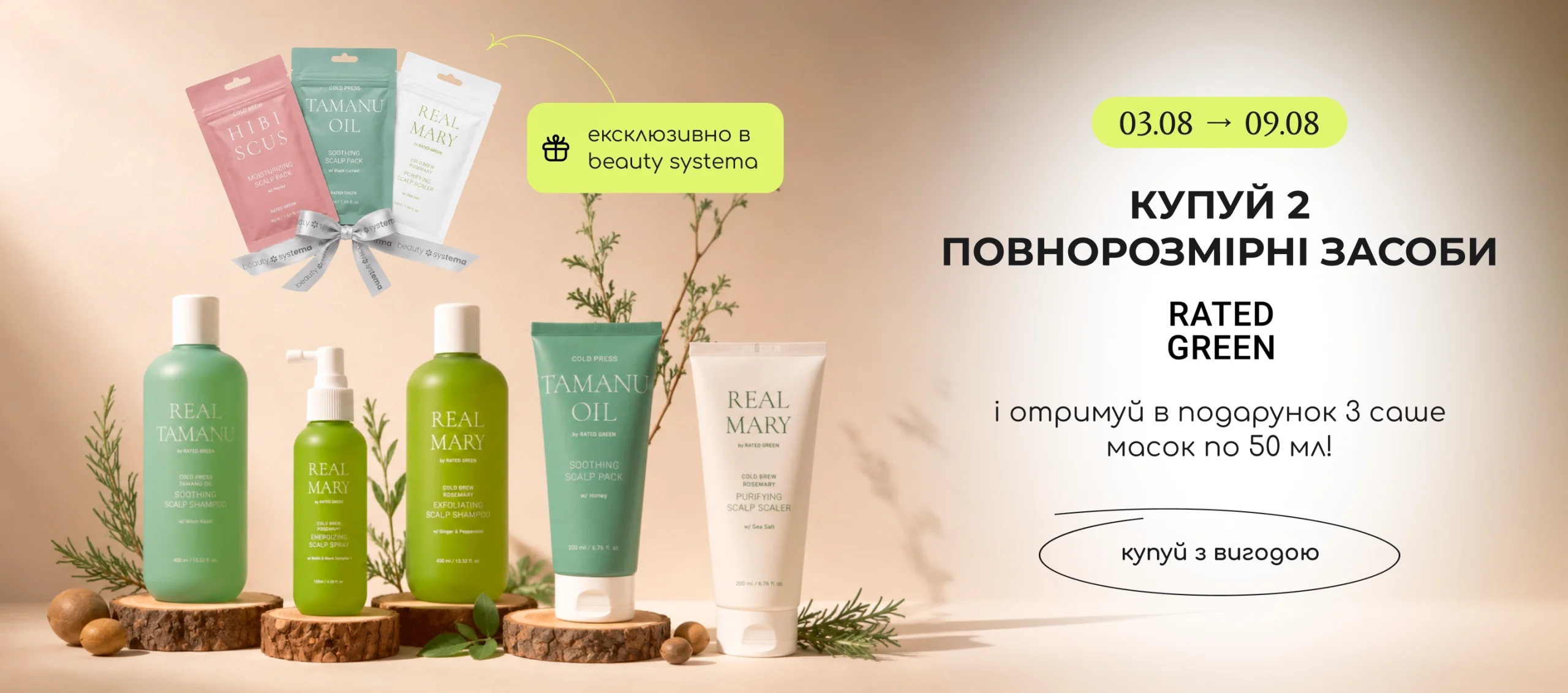 -15% на догляд за волоссям Real Natura!