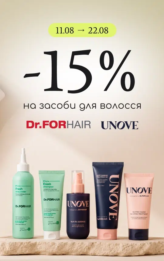 Знижка -15% на догляд за волоссям Dr.Forhair та Unove!