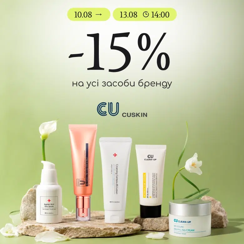 -15% на засоби бренду Cuskin!