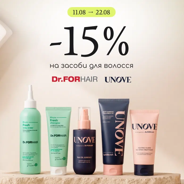 Знижка -15% на догляд за волоссям Dr.Forhair та Unove!