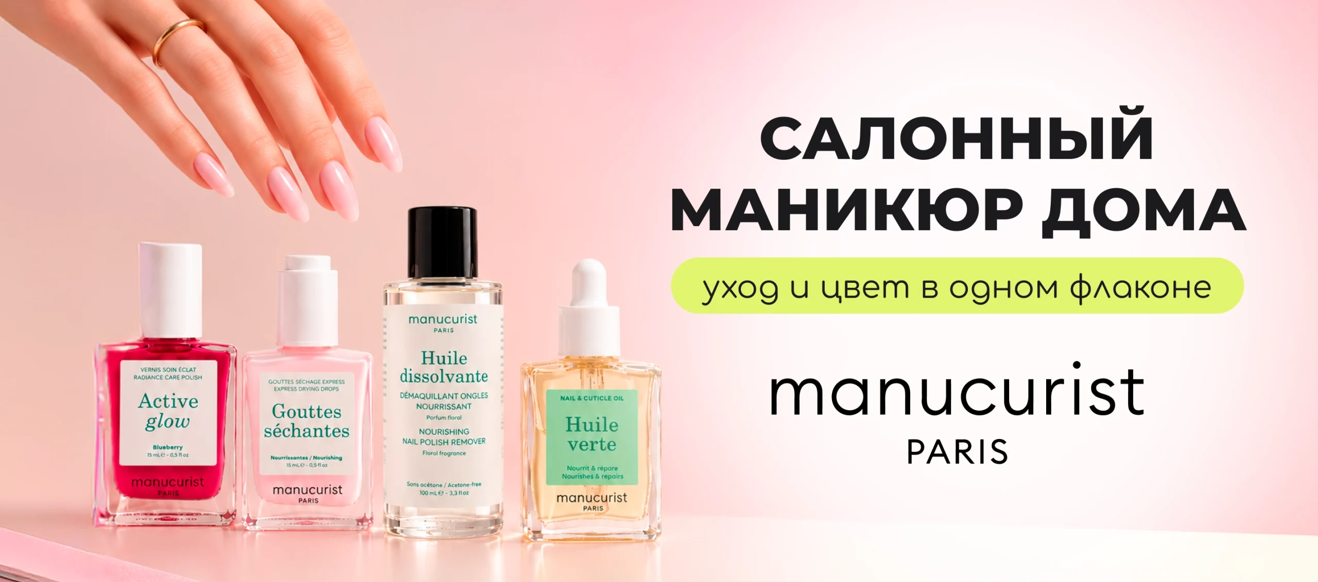 Manucurist купить 