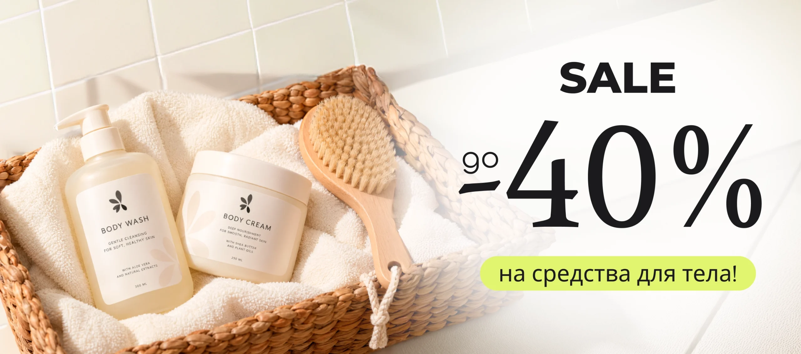 Sale на средства для тела!