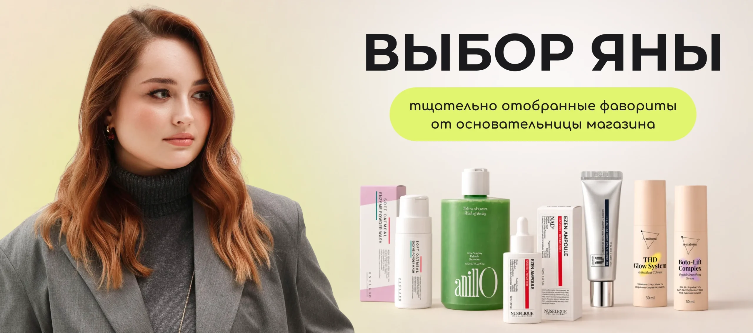  Выбор Яны