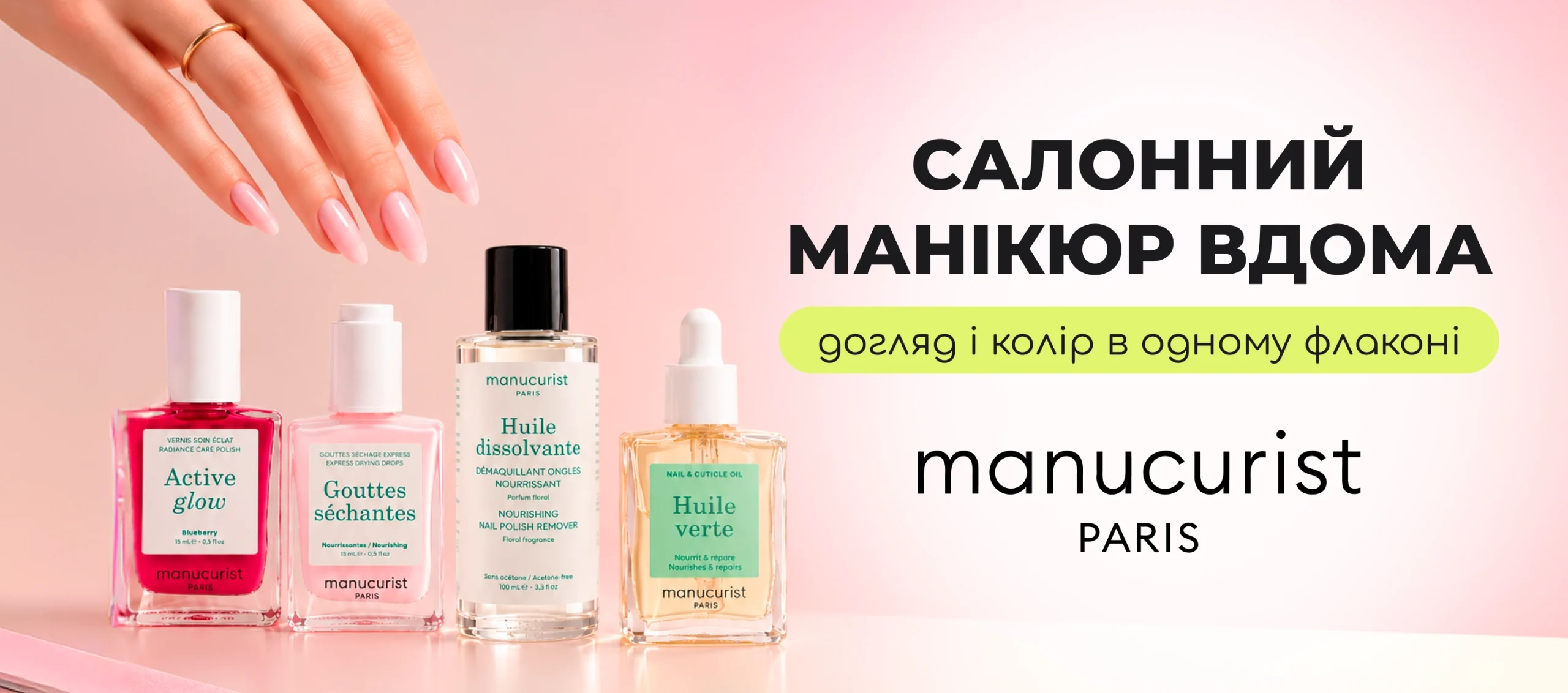 Manucurist купить 