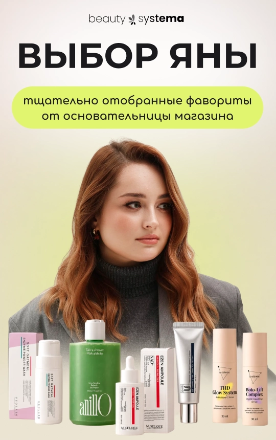 Выбор Яны
