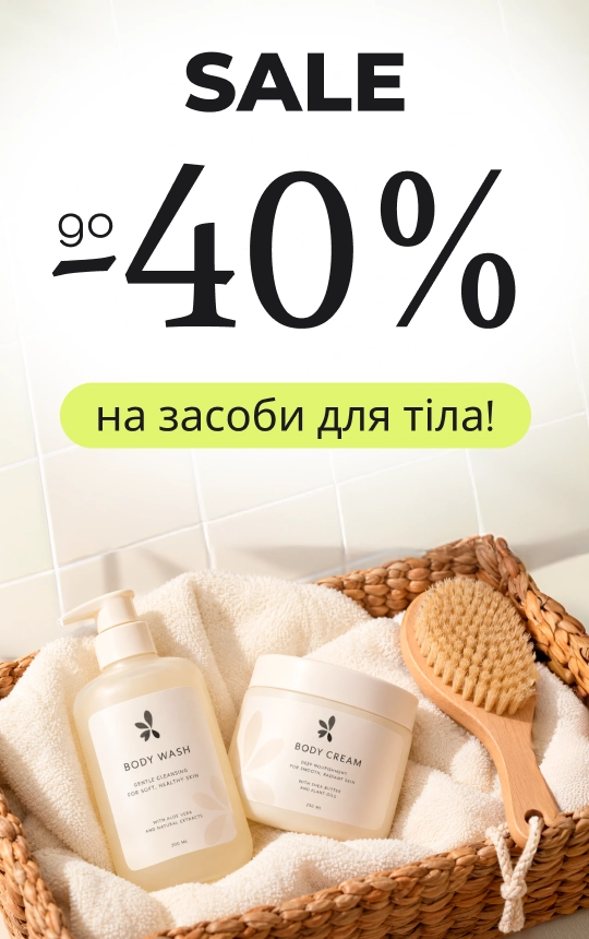 Sale на засоби для тіла!