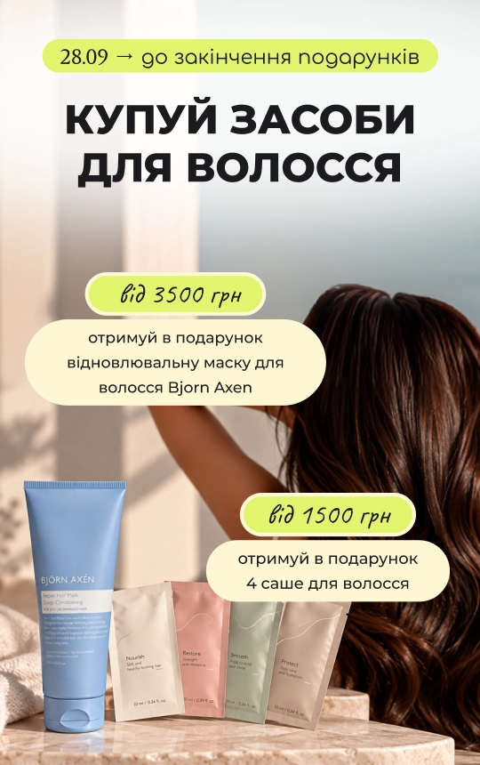 Купуй засоби для волосся та отримуй подарунки! Від 1500₴ — отримуй 4 саше засобів в подарунок, а від 3500₴ — повнорозмірна маска для волосся Bjorn Axen!