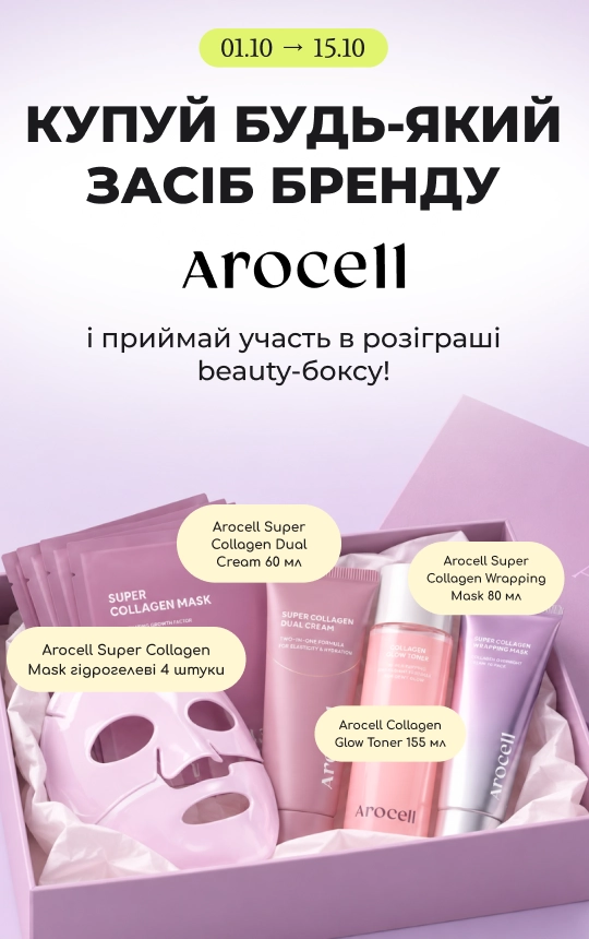 Розіграш Arocell