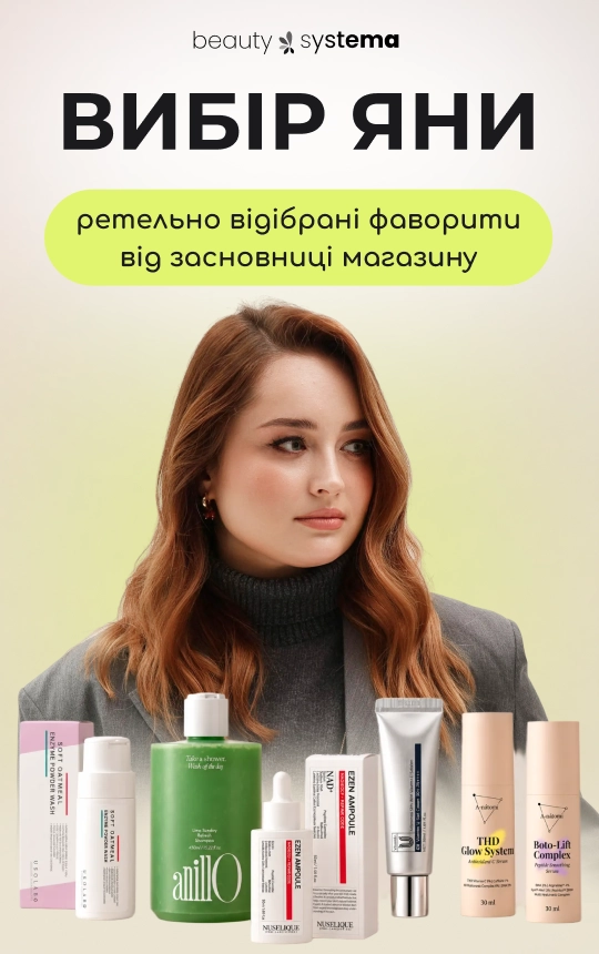 Вибір Яни 