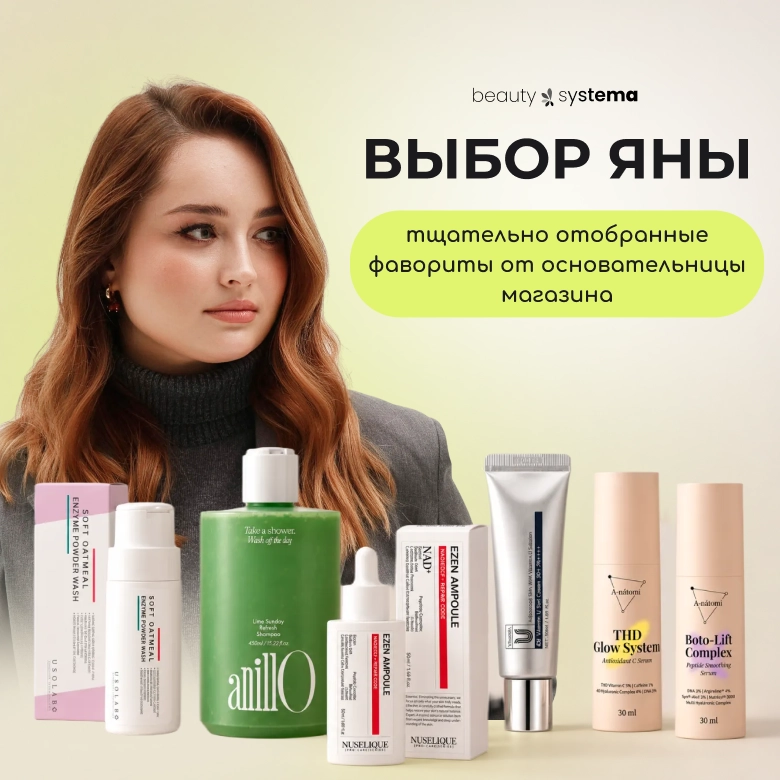  Выбор Яны