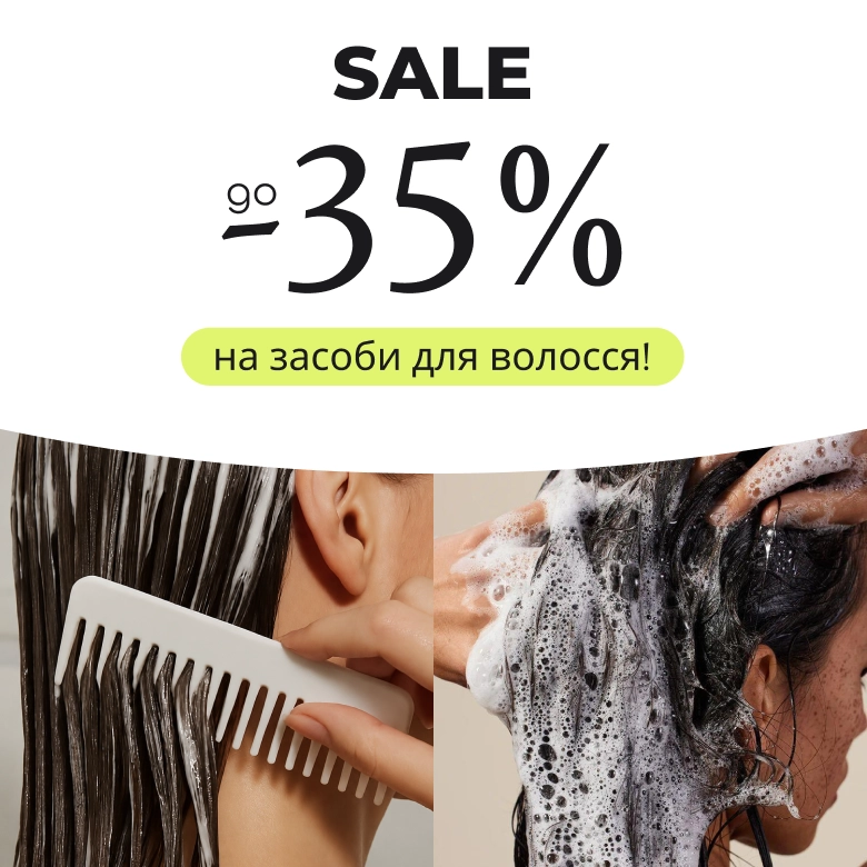 Sale на засоби для волосся!
