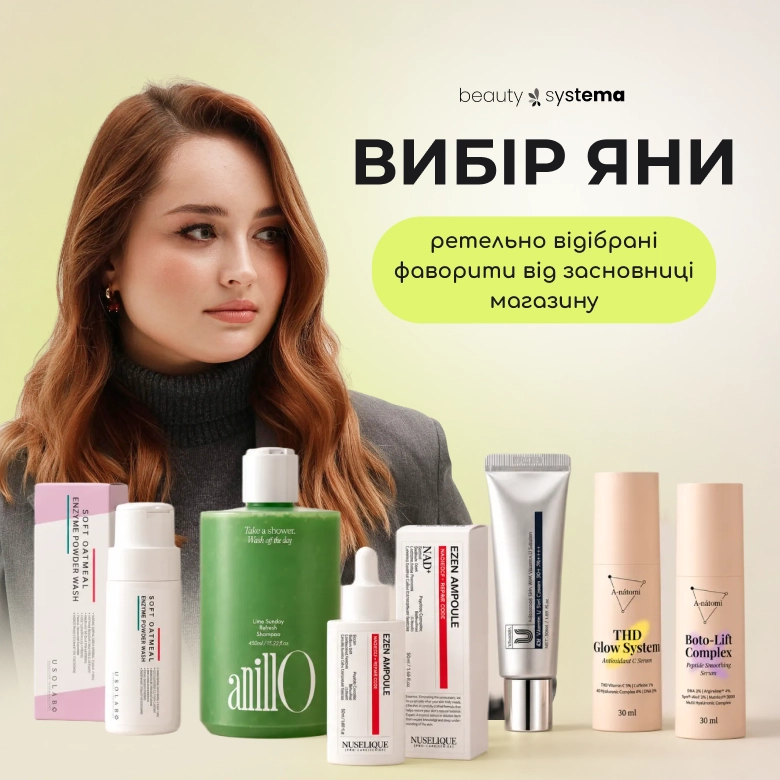 Вибір Яни 