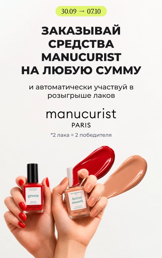 Manucurist 
