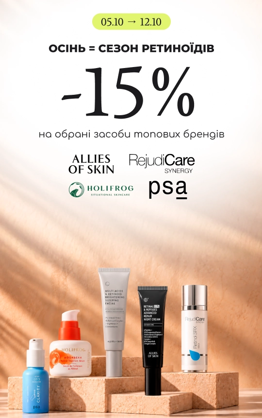 -15% на обрані засоби з ретинолом від брендів Allies of Skin, RejudiCare, Holifrog та PSA!