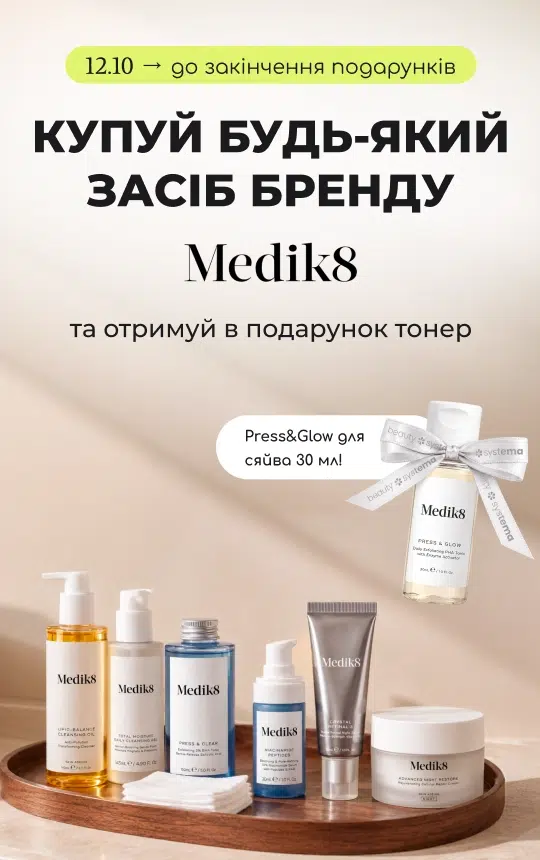 Купуй будь-який засіб бренду Medik8 та отримуй в подарунок тонер PRESS AND GLOW для сяяння 30 мл!