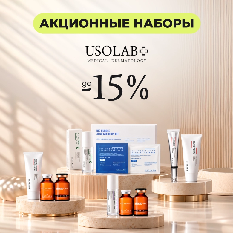 До -15% на наборы Usolab!