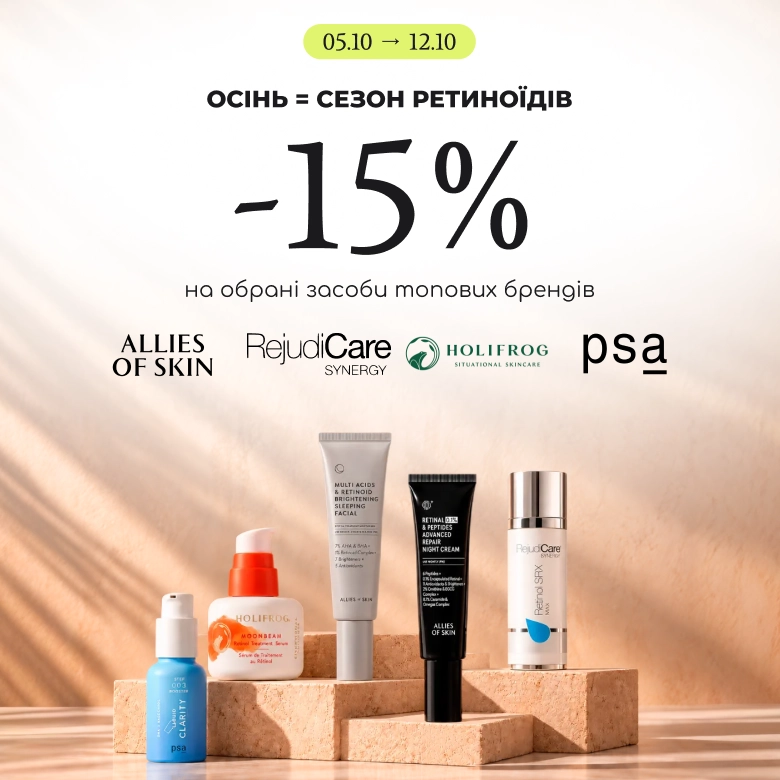 -15% на обрані засоби з ретинолом від брендів Allies of Skin, RejudiCare, Holifrog та PSA!