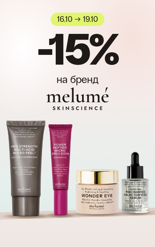-15% на все средства бренда Melume!